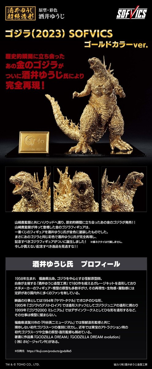 701 ゴジラ(2023） SOFVICS ゴールドカラーver. Amazon.co.jp: ゴジラ(2023） SOFVICS ゴールドカラーver