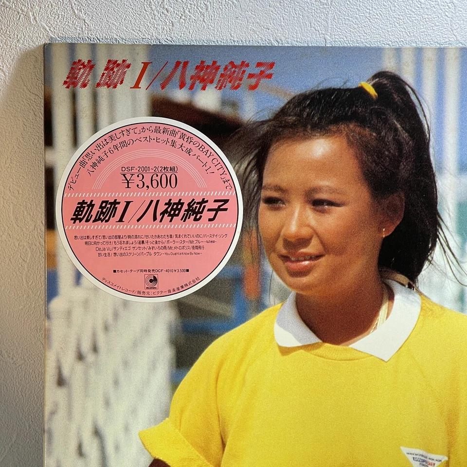 Junko Yagami - Traces/2LP 1984 Compilation Discomate DSF-2001-2 w/Hype Japan EX+ - Image 2 of 4