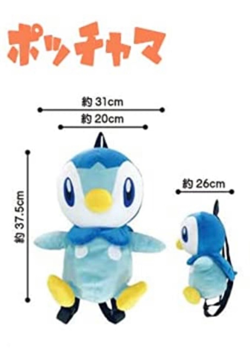 PLUSH – POCHAMA Pokemon card game pochama backpack plush FREE SHIP | eBay