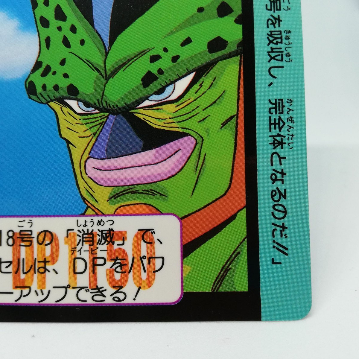 537 cell Doragon Ball Z Card DASS BANDAI JAPAN Anime JUMP