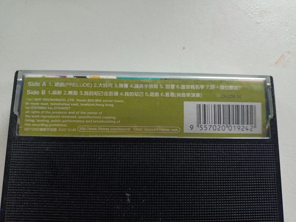 Beyond - Please Take Your Hands Away 請將手放開 Cassette Tapes  - Image 2 of 4