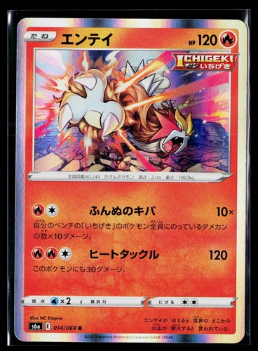 Eevee Heroes - NM - Entei 014/069 Holo US Seller