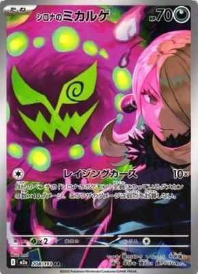 Cynthia's Spiritomb AR 208/193 MEGA Dream ex M2a 2025 Japanese Pokemon Card
