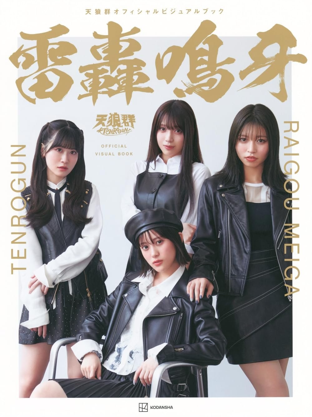 Book Tenrougun Official Visual Book Raigou Meiga Japanese Bad Girl Kodansha