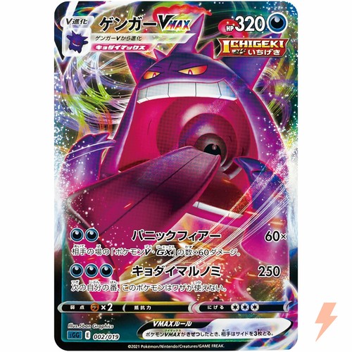 Mazo Gengar VMAX Raro 002/019 SGG Clase Alta - Carta de Pokémon Japonesa - Imagen 1 de 9