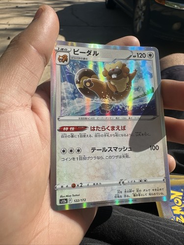 Pok&eacute;mon TCG: Bibarel AR 200/172 S12a VSTAR Universe - [RANK: S