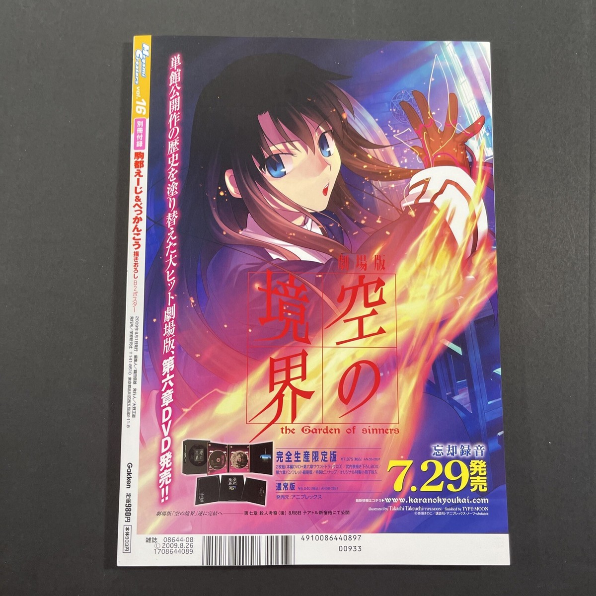 Megami Creators Manga Anime Japanese Magazine August 8 2009