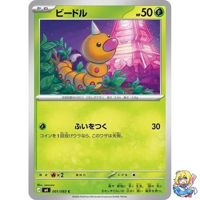Weedle C 001/083 Ninja Spinner m4 2026 Pokemon Card Japanese | eBay
