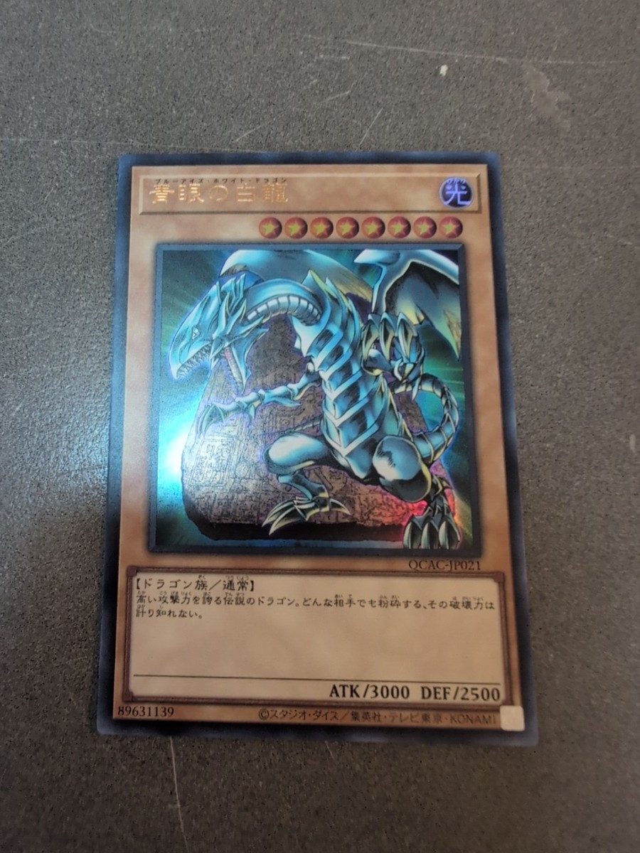 YuGiOh! | Blue-Eyes White Dragon Alt Art A Ultra Rare QCAC-JP021