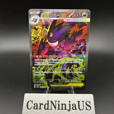2025 ポケモン M2a MEGA GENGAR ex #240 2025 Pokemon Japanese M2a-mega Dream Ex 240 Mega Gengar Ex Special