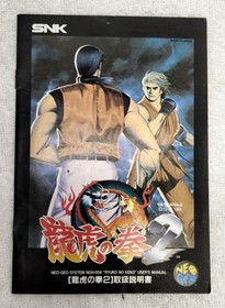 NEOGEO Game Software Model Number Art of Fighting 2 SNK