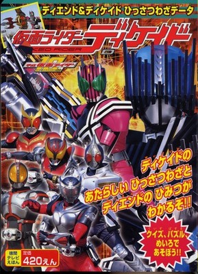 Kamen Rider Decade Diend & Decade's Special Move Day (Tokuma TV ... book form JP