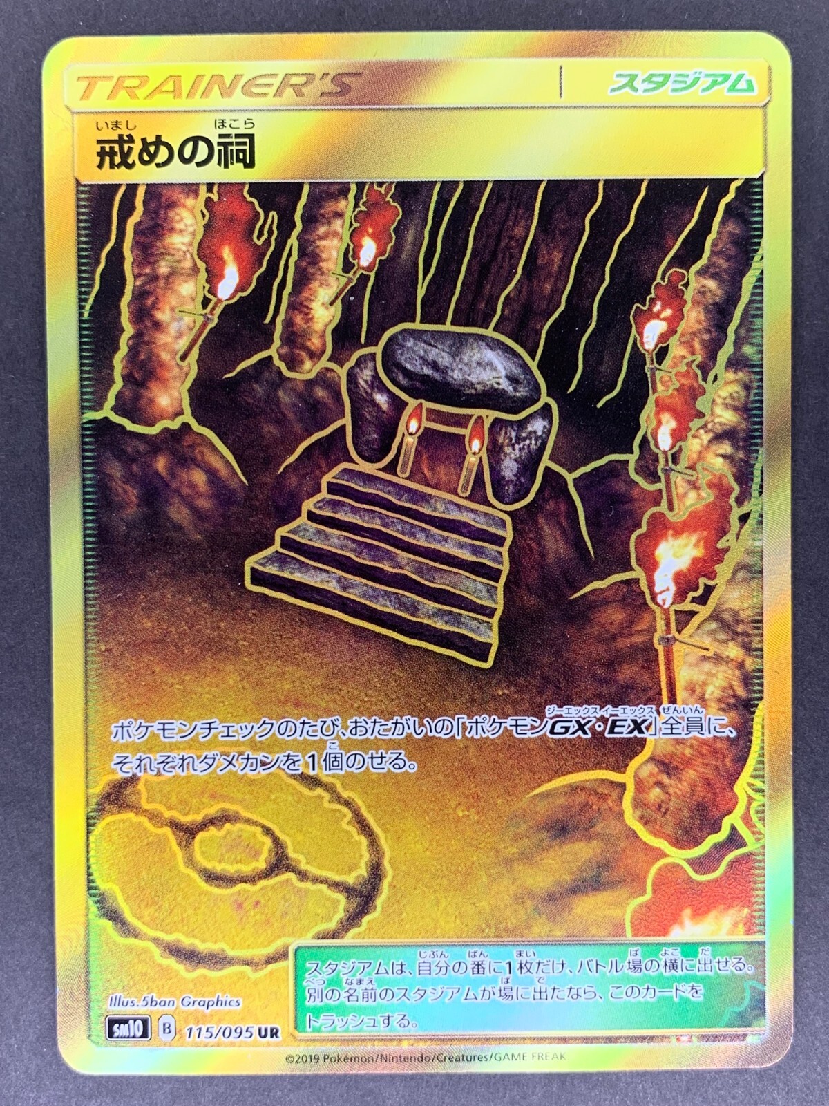 Shrine of Punishment UR 115/095 sm10 Double Blaze Japanese Pokémon Card