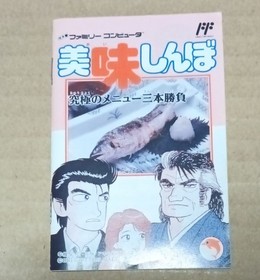 There is a box theory Oishinbo Famicom