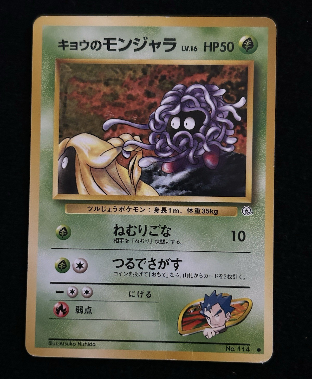 Pokemon Koga's Tangela 114 Challenge from the Darkness Common Regular JP 50 HP