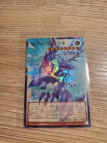 LOCR-JP011 - Galaxy-Eyes Photon Change Dragon OF Ultra Rare/Japanese/Yugioh