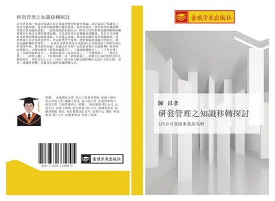 Yi Xiao Chen | yan fa guan li zhi zhi shi yi zhuan tan tao | Taschenbuch (2015)
