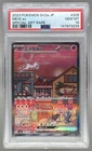 Mew ex 2023 Pokemon Scarlet & Violet 151 Japanese #205 Special Art Rare PSA 10