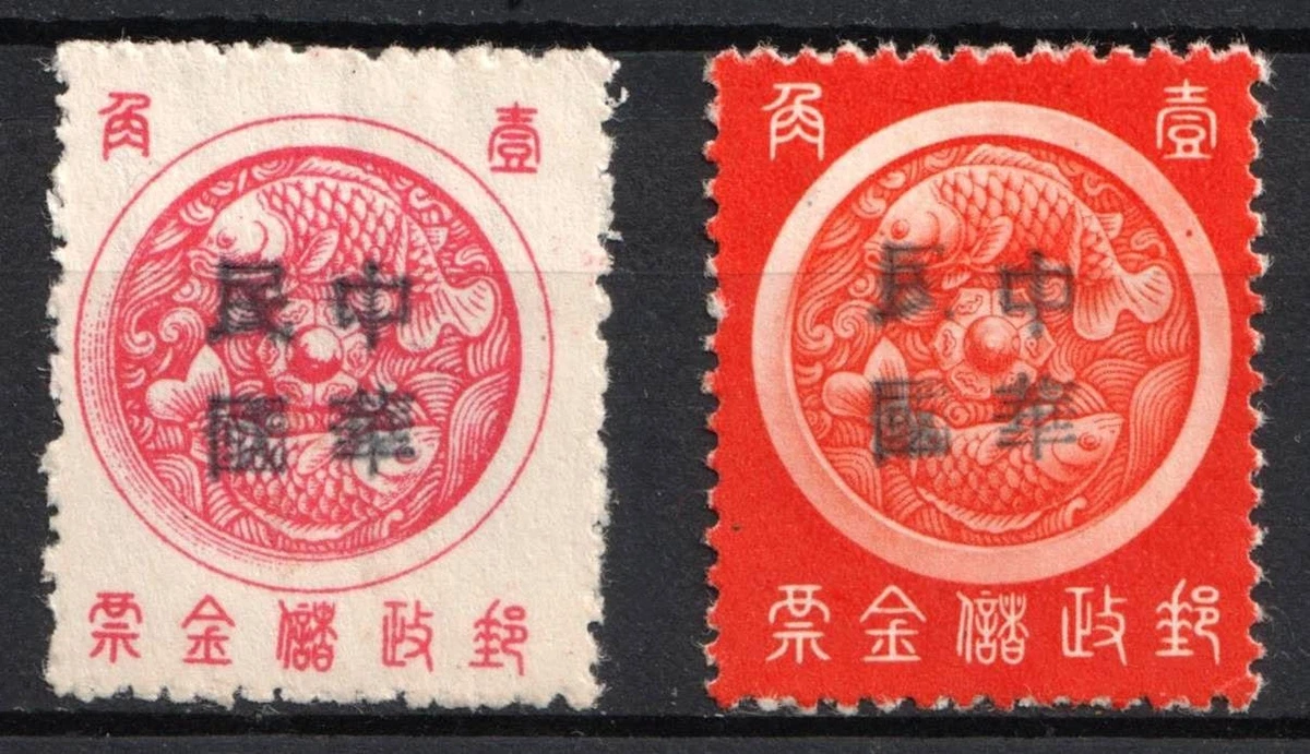 1941-1950 年发行邮票中国邮票| eBay