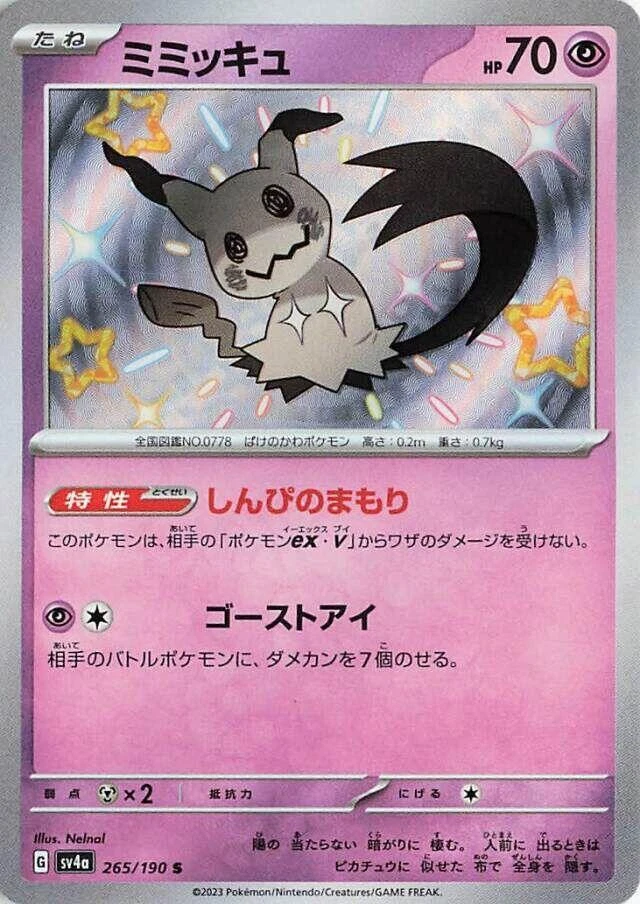 Mimikyu 265/190 Sv4a: Shiny Treasure Ex