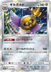 Aegislash 044/052 Sm8a: Dark Order