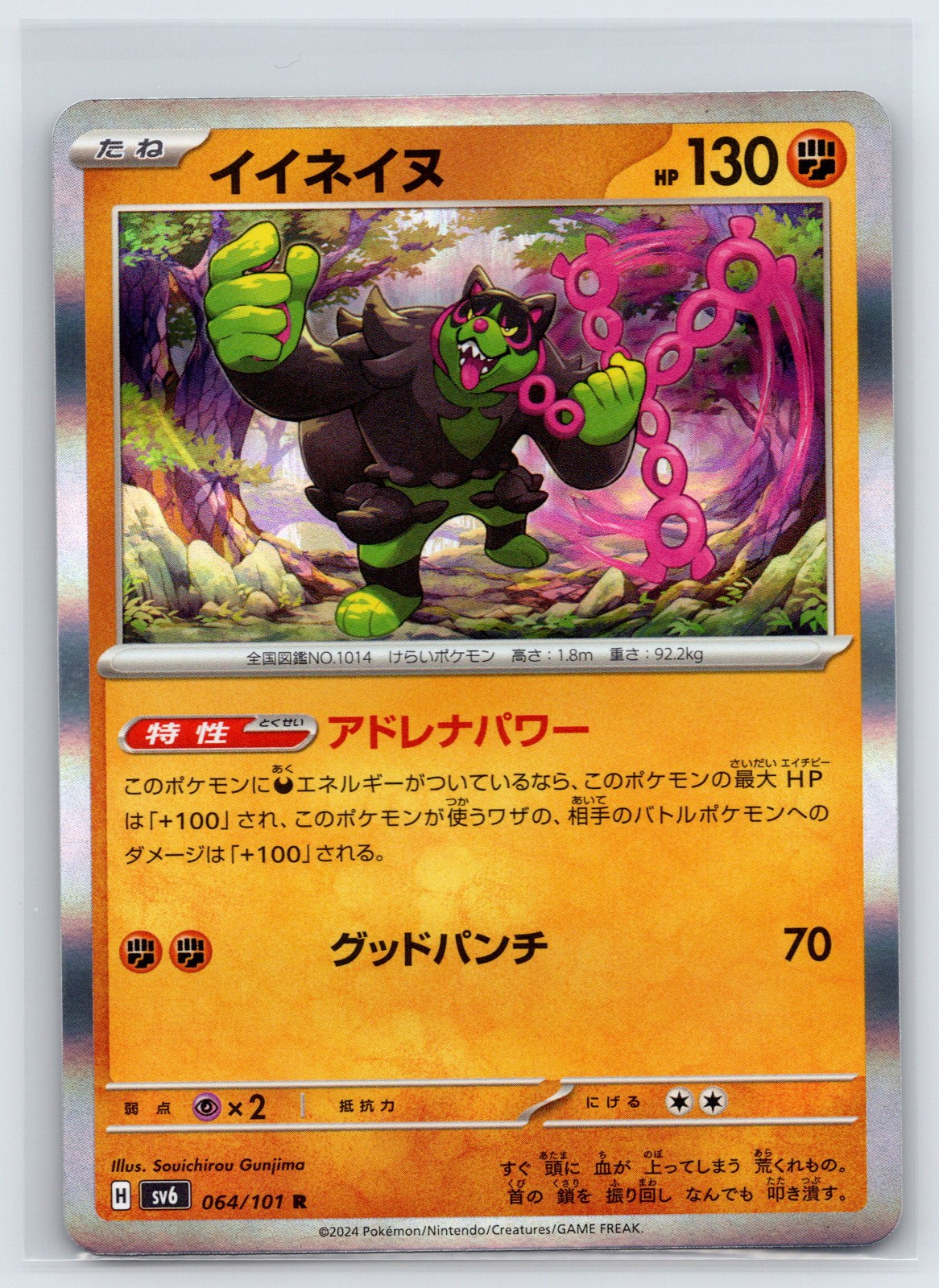 Okidogi - Holo - SV6: Transformation Mask 064/101 - NM Condition