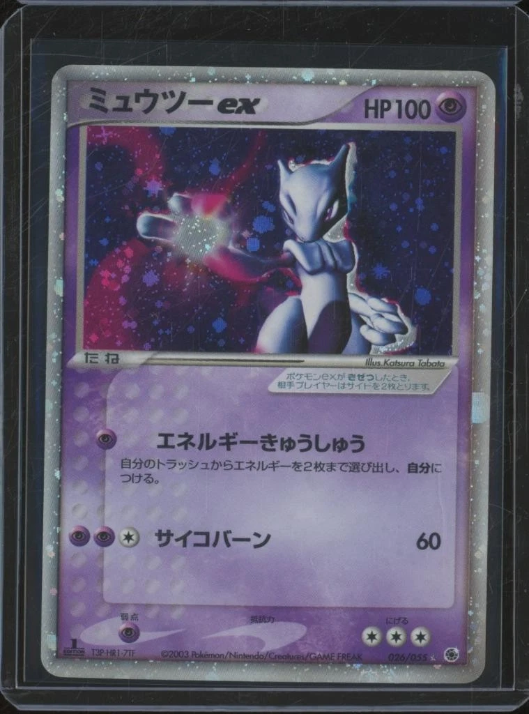 ミュウツーex ☆ :1ED [ADV1 026/055]35 ミュウツーex ☆ :1ED [ADV1 026/055]35