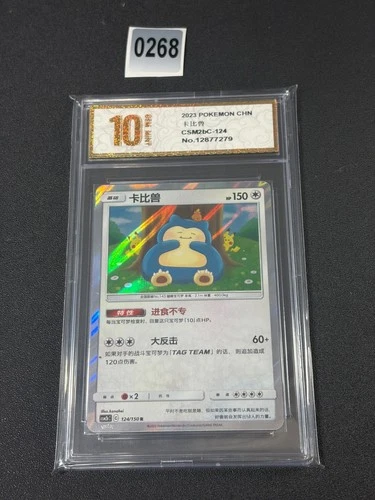 Pokemon Chinese Snorlax Sun&Moon CSM2bC 124/150 Rare Holo Mint TCG Grade 10