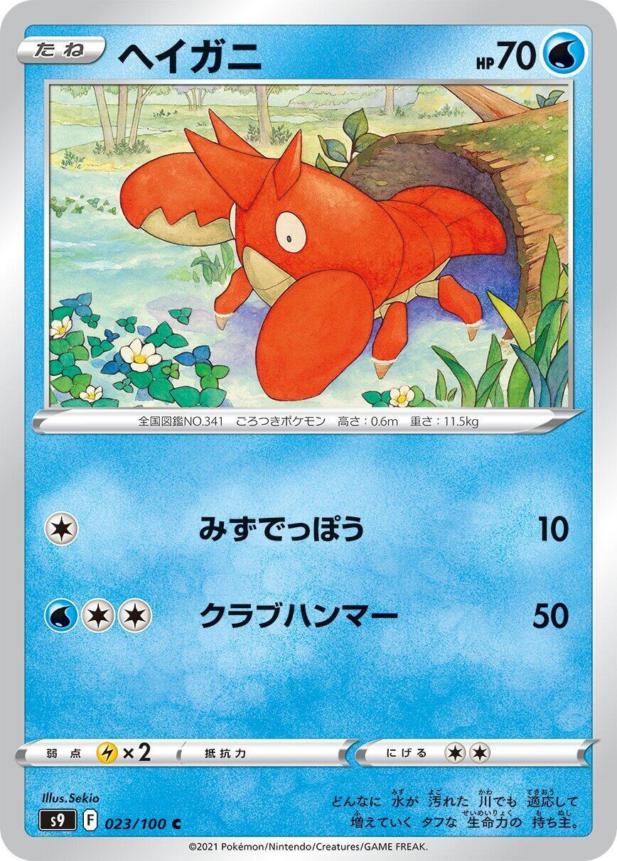 Corphish Pokémon TCG Cards for sale | eBay