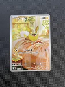 Yamper 086/080 Inferno X m2 Illustration Art Rare IR AR 86 86/80 Holo Pokemon