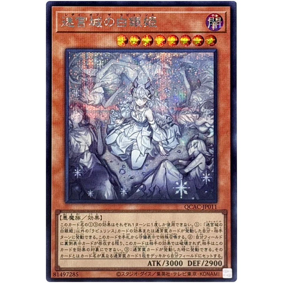 Lady Labrynth of the Silver Castle (New Artwork) - Secret Rare QCAC-JP011 - Image 2 of 3