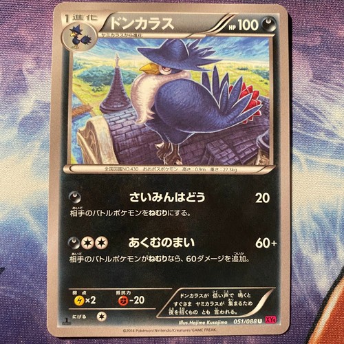 Honchkrow 1st Edition Japanese Pokemon Card Xy4 Phantom Gate 051 0 Nm Ebay