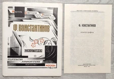 1984 Masters Soviet engraving Konstantinov Xylography Art Set 20 Russian prints