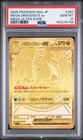 2025 POKEMON JAPANESE M2A-MEGA DREAM EX MEGA ULTRA RARE MEGA DRAGONITE EX PSA 10
