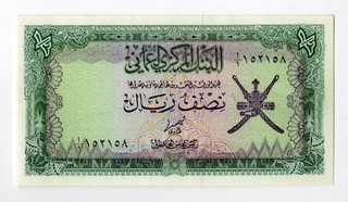 Oman. Central Bank ND(1973). 1/2 Rial P 9a Issued Banknote. AU UNC