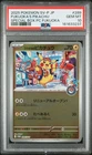 2025 POKEMON JAPANESE SV-P PROMO #289 FUKUOKA'S PIKACHU PSA 10