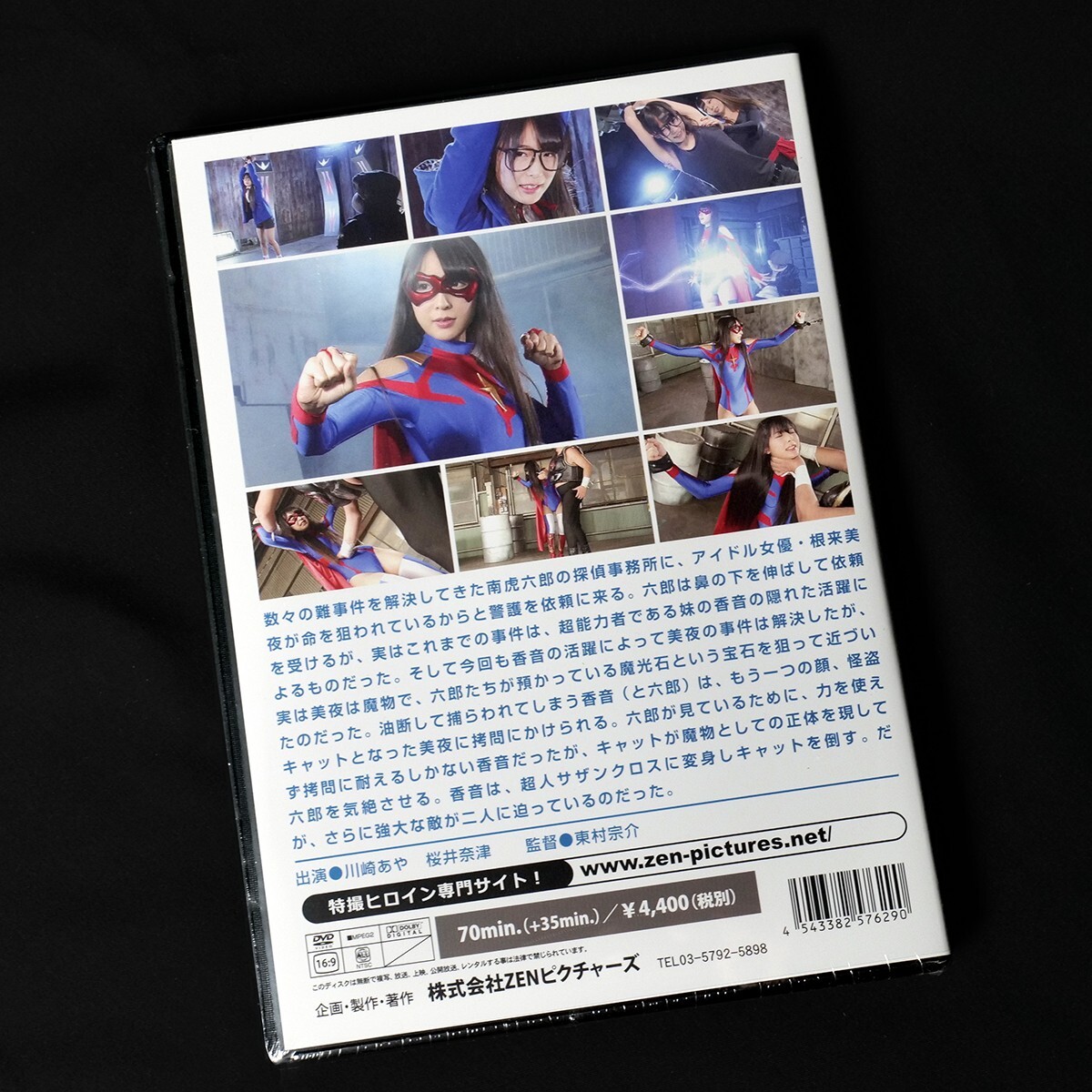 The Secret Superhuman Southern Cross - Tokusatsu Heroine Sci-Fi