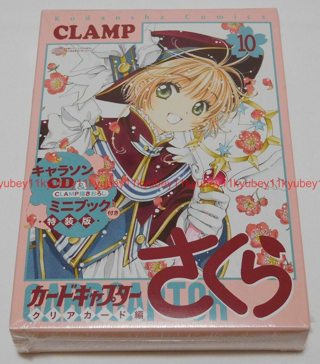 Cardcaptor Sakura: Clear Card, Volume 1