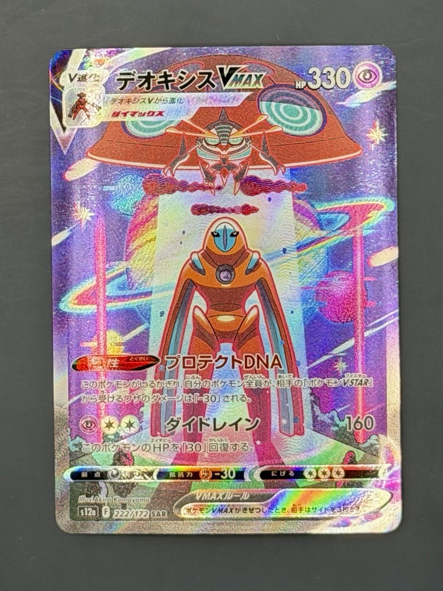 Deoxys VMAX 222/172 SAR Japanese S12a Vstar Universe Holo Pokemon