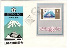Exposition universelle d'Osaka 1970 (Japon), trois enveloppes 1er jour Bulgarie 