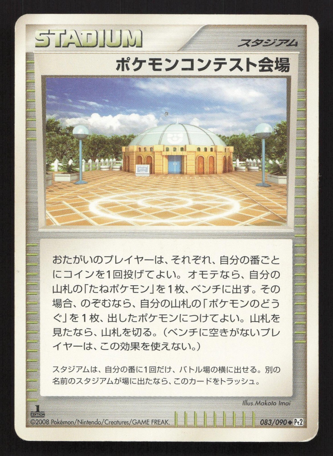 Pokemon Contest Hall 083/090 Bonds End of Time HP Japanese Pokemon Card TCG