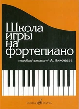 Russian School of Piano Playing Nikolayev A. Paperback Nikolaev Shkola