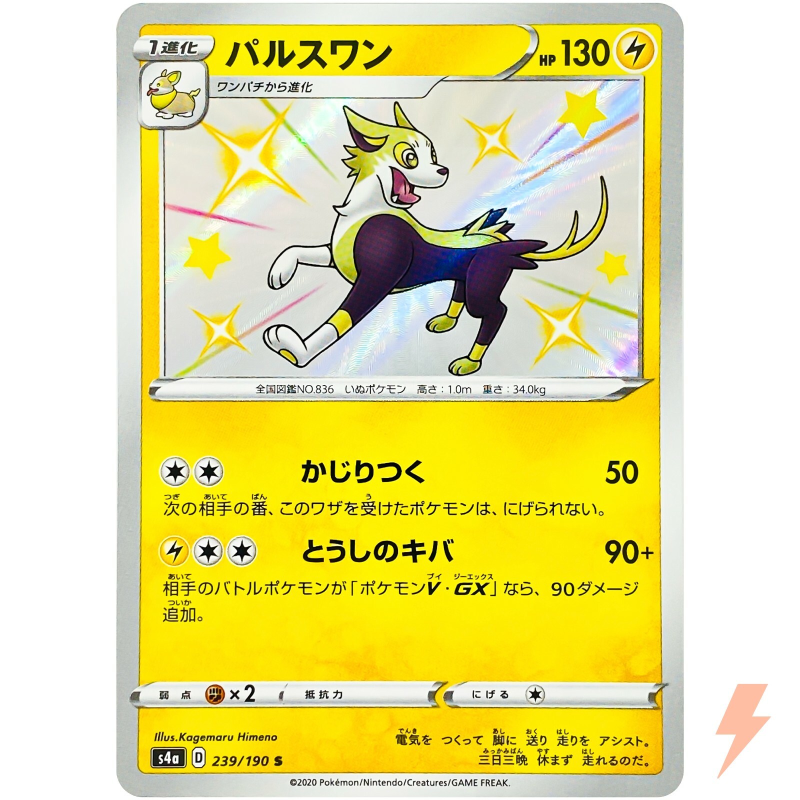 Shiny Boltund S 239/190 S4a Shiny Star V - Pokemon Card Japanese