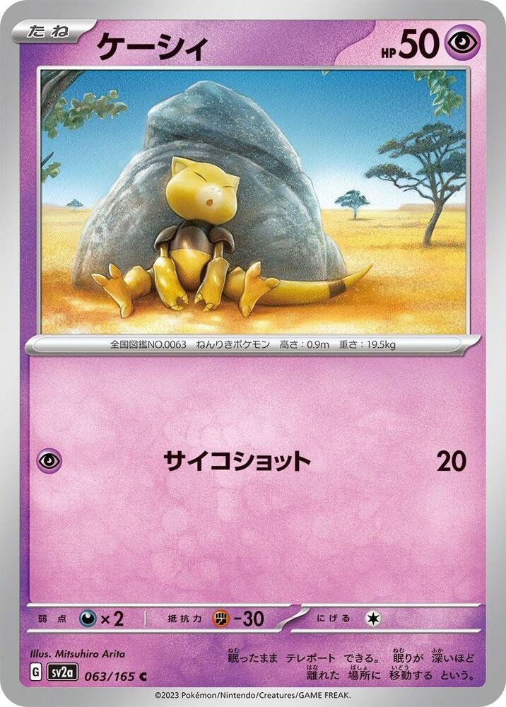 Abra Common SV2a: Pokemon Card 151 063/165 NM