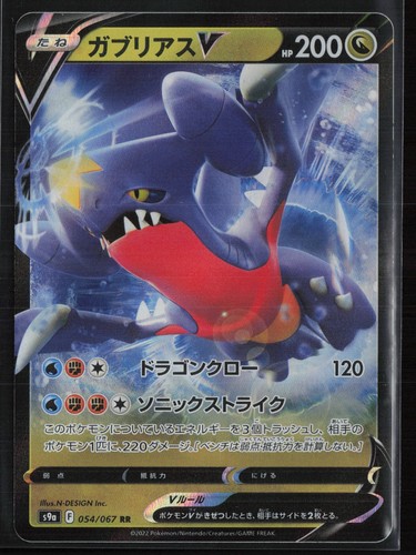 Garchomp V 54/67 Japanese - Battle Region - PTCG - NM