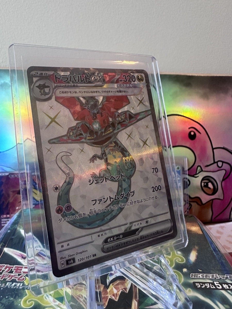 Dragapult ex Full Art SR 120/101 SV6 JP Pokemon Mask of