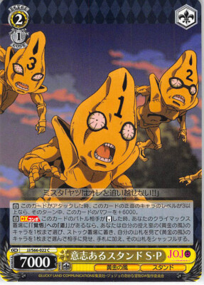 JoJo's Bizarre Adventure Trading Card Weiss Schwarz JJ/S66-022 C