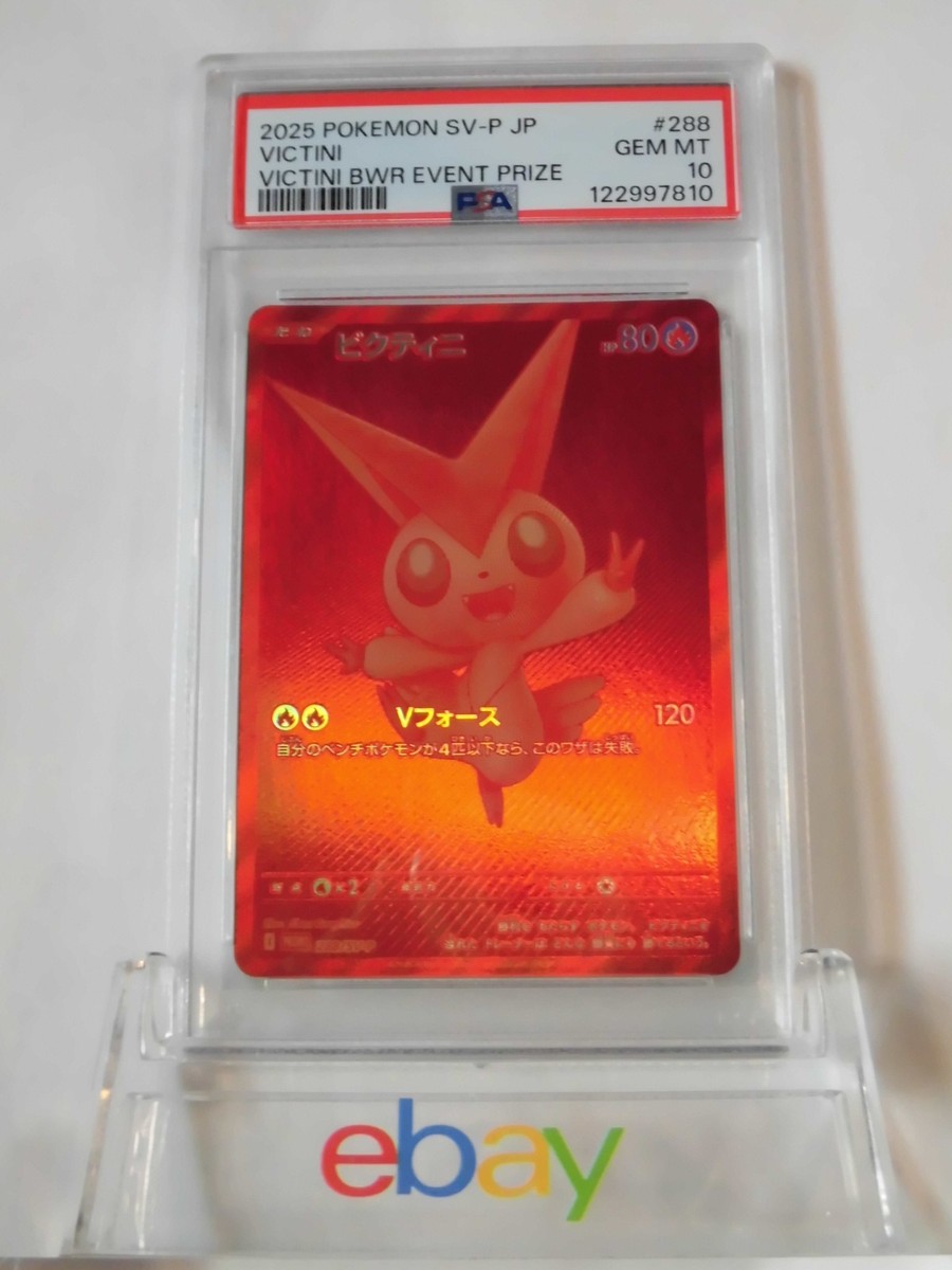 ビクティニ マスボミラー PSA10 VICTINI PSA 10 Pokemon Card Victini BWR event Promo 288/SV-P sv11W
