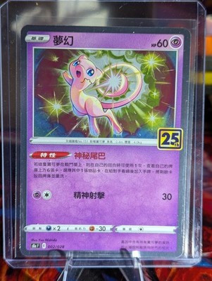 m*u様 ポケモン 25th Anniversary Collection 1B Mew From the Chinese Pokémon 25th Anniversary Collection Holo