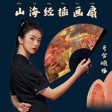 Chinese Folding Fan Shanhaijing Vintage Hanfu Summer Cooling Hand Fan